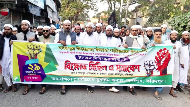 সদরপুরে ইসকন নিষিদ্ধের দাবিতে বিক্ষোভ